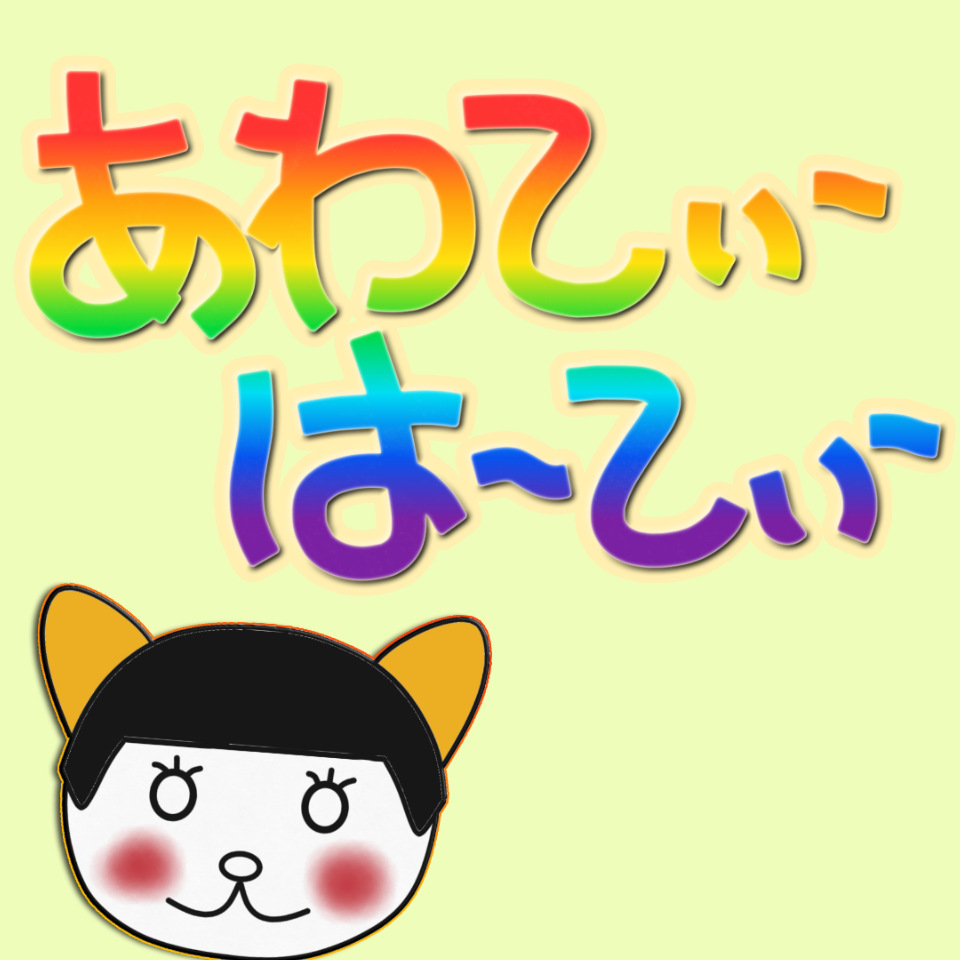 LINEスタンプ：でか文字レインボー