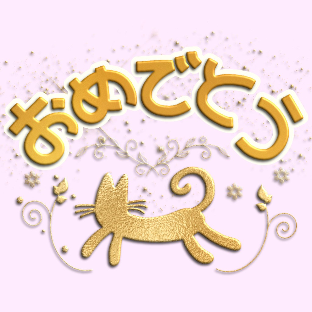 LINEスタンプ：でか文字ゴールド